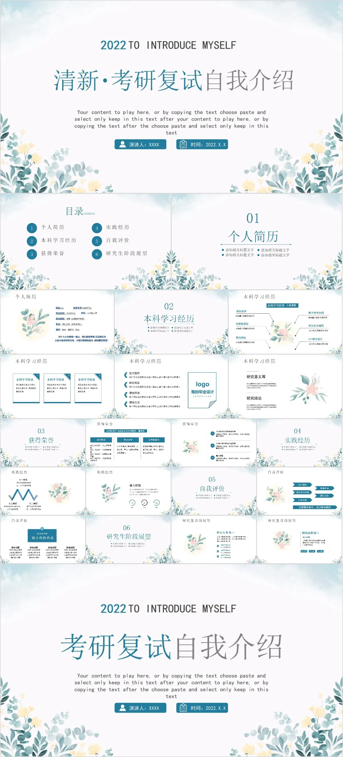 清新考研复试自我介绍PPT - 模板内页详情长图