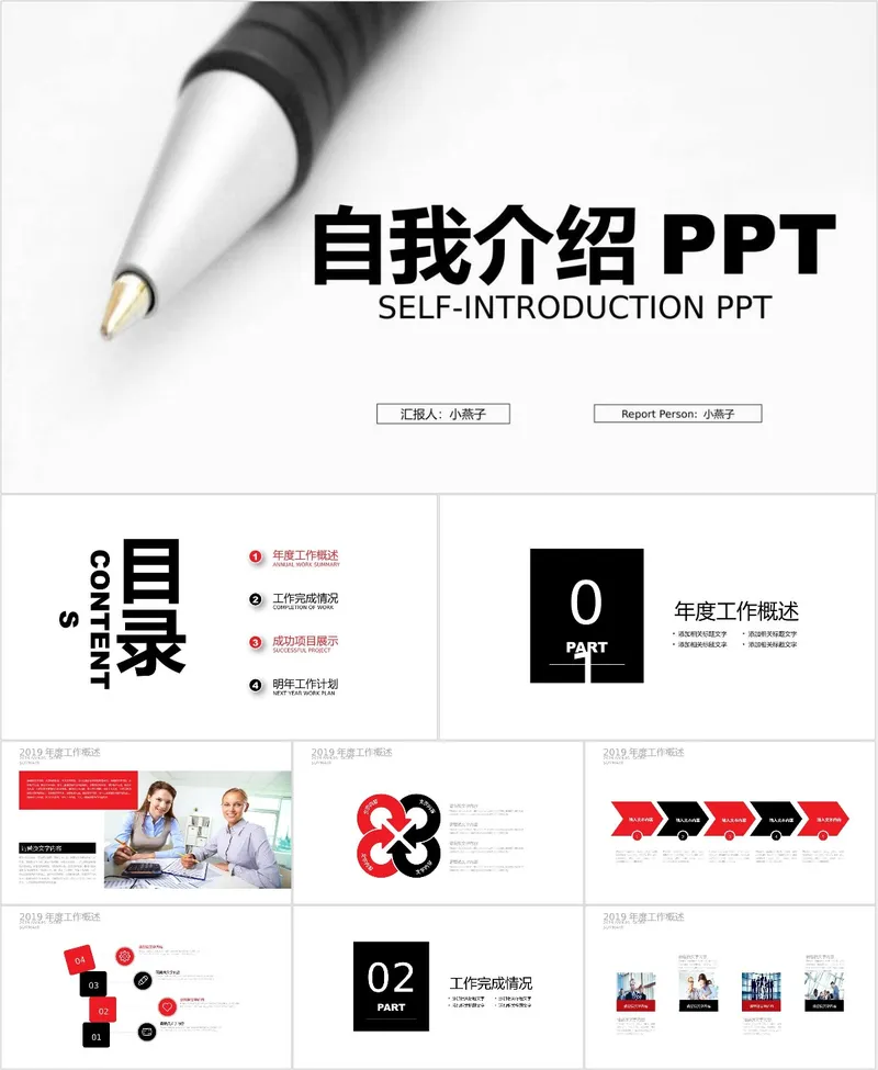 自我介绍PPT模板 - 封面预览