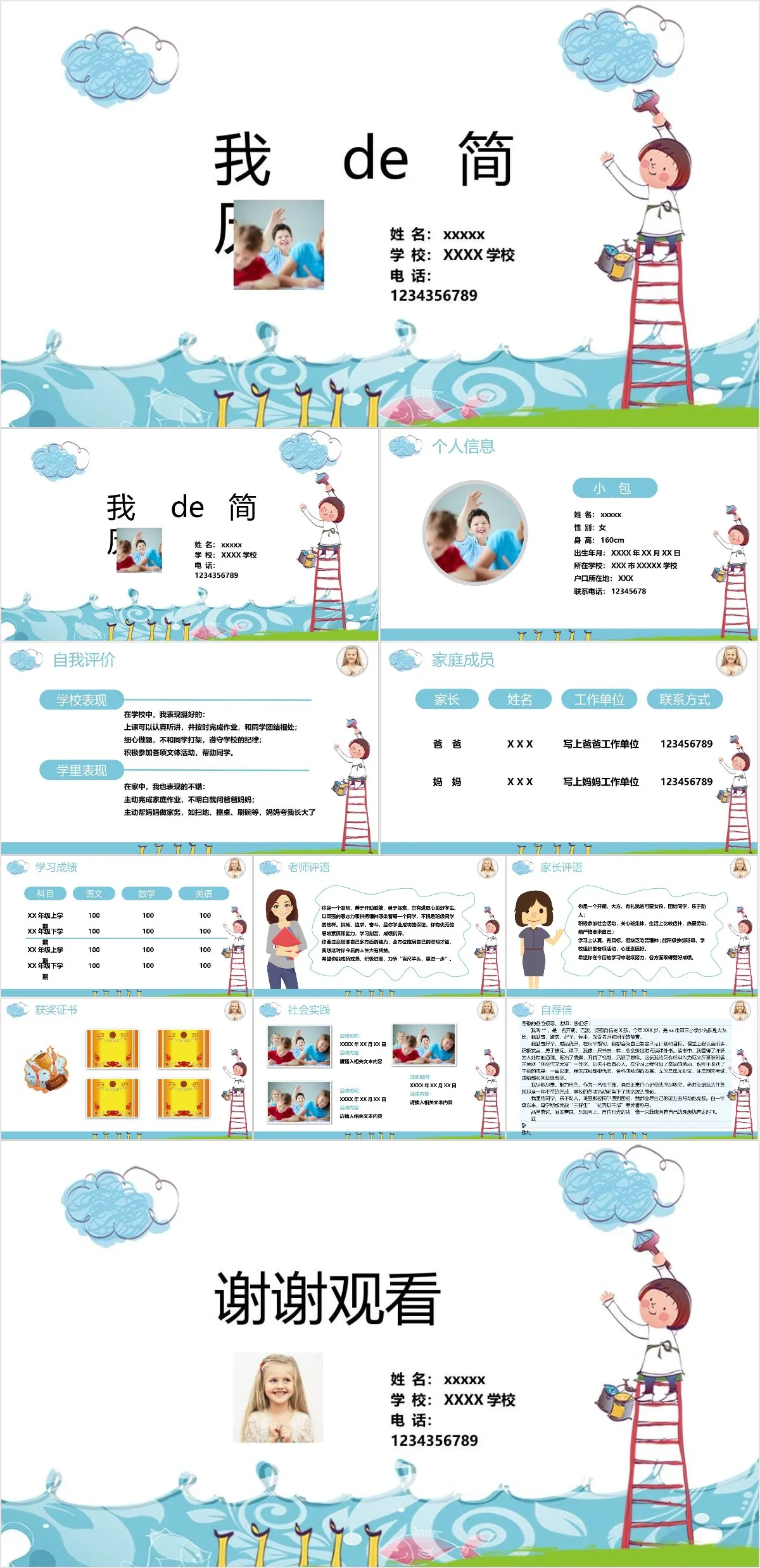 卡通儿童自我介绍简历PPT模板 - 模板内页详情长图