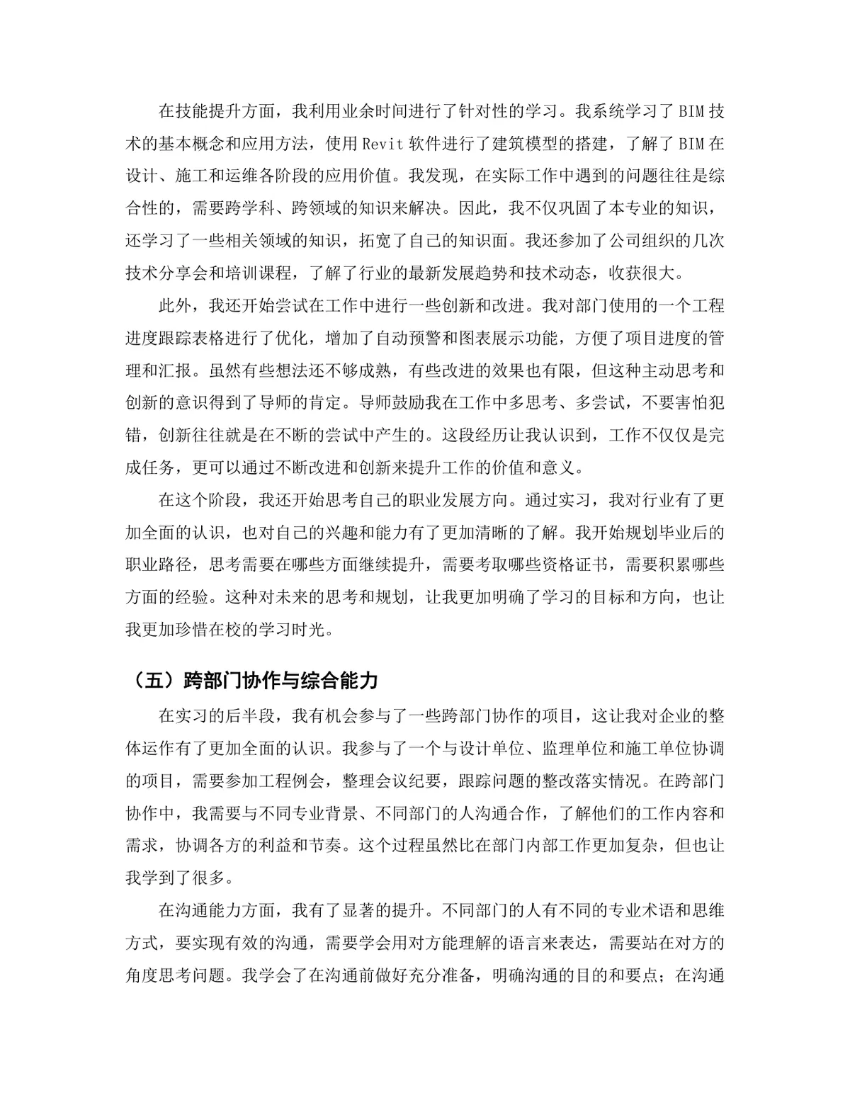 土木工程专业工程预算岗位实习报告Word文档模板 - 第7页