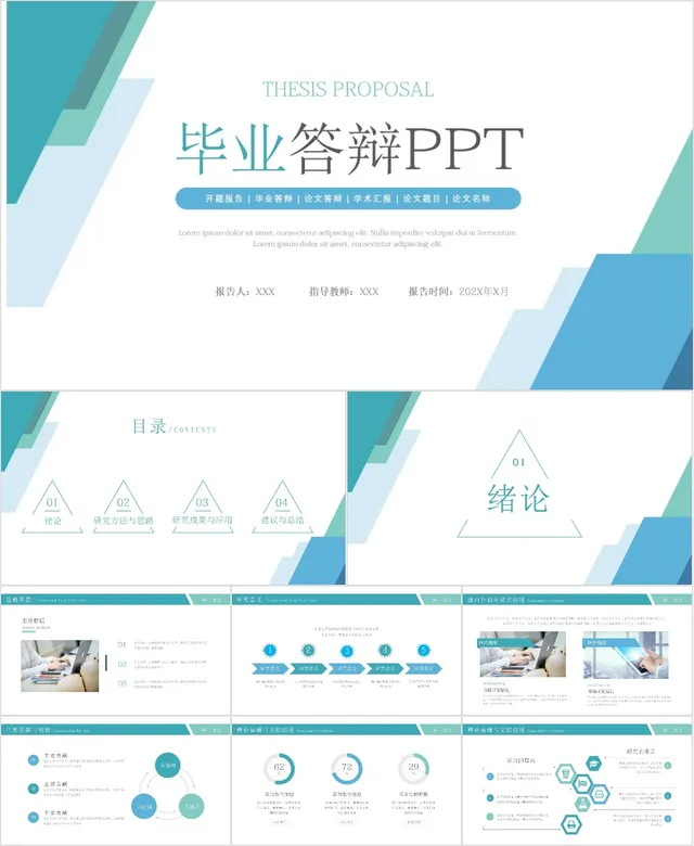 简约几何毕业答辩PPT模板 - 封面预览