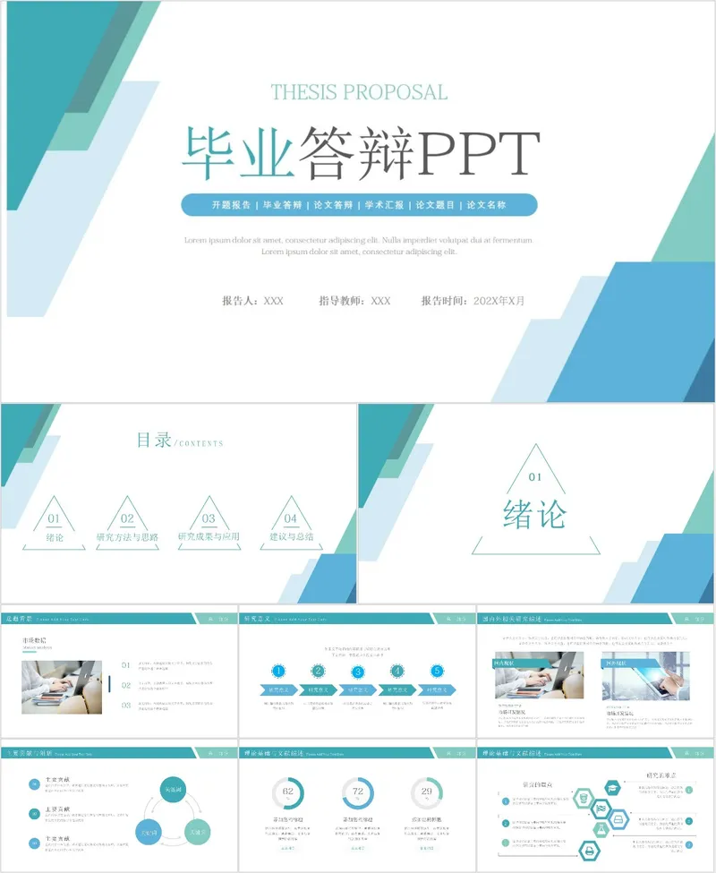 简约几何毕业答辩PPT模板 - 封面预览