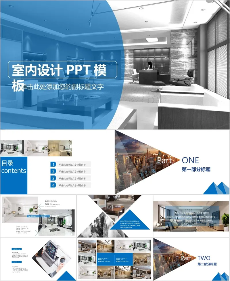室内设计通用PPT模板 - 封面预览