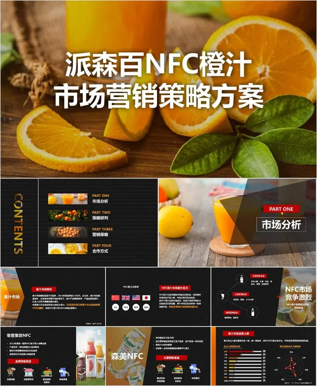 派森百NFC橙汁市场营销策略方案PPT模板 - 封面预览
