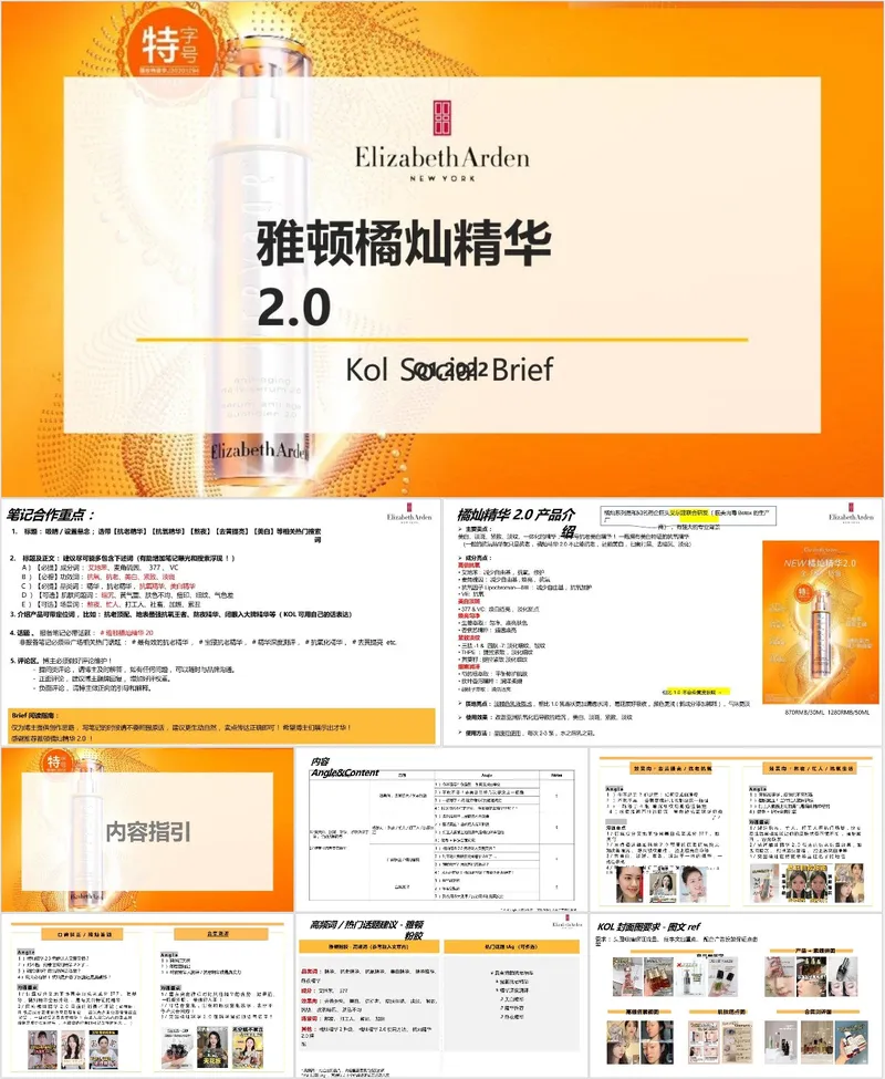 雅顿橘灿精华2.0产品介绍推广PPT模板 - 封面预览
