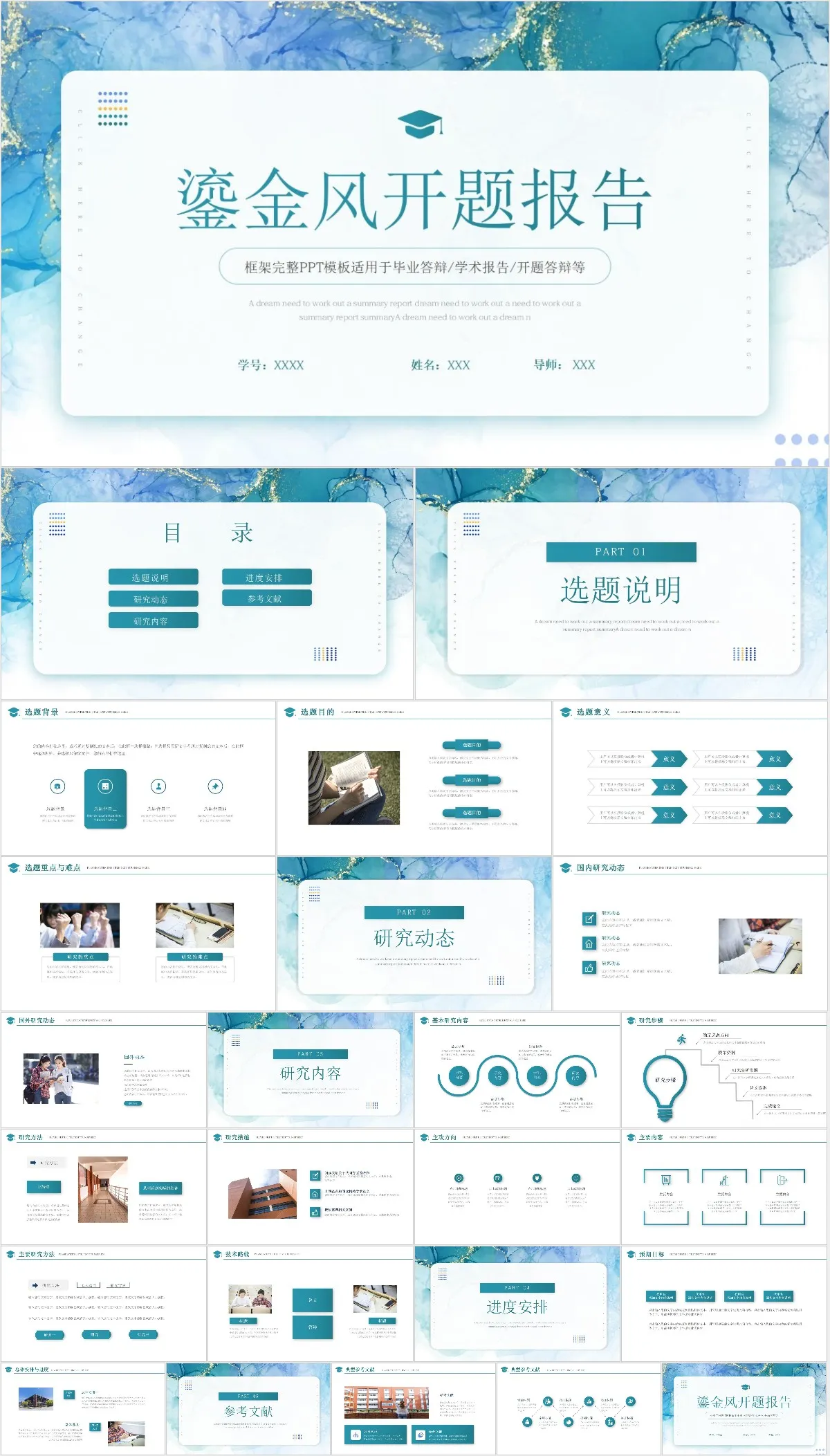鎏金风开题报告PPT模板 - 模板内页详情长图