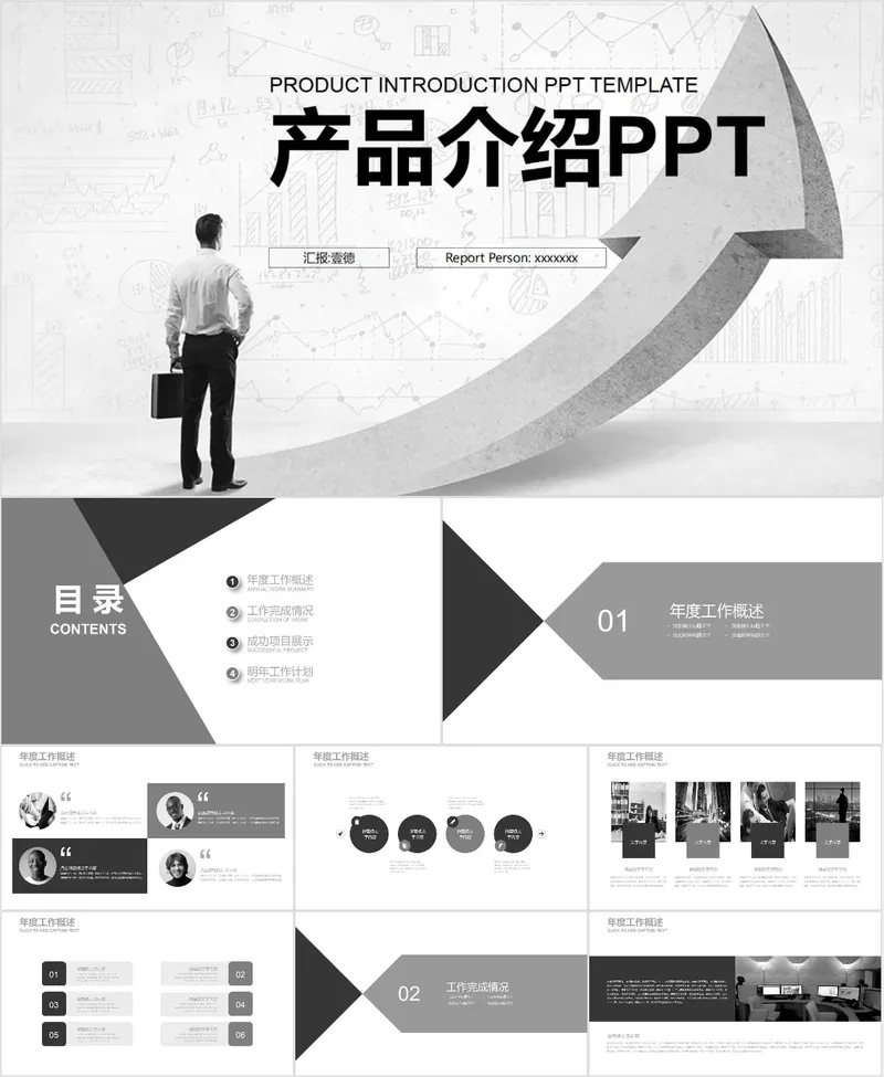 商务风产品介绍PPT模板 - 封面预览