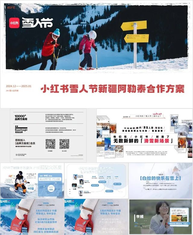 小红书雪人节新疆阿勒泰冬季文旅活动合作方案PPT模板 - 封面预览