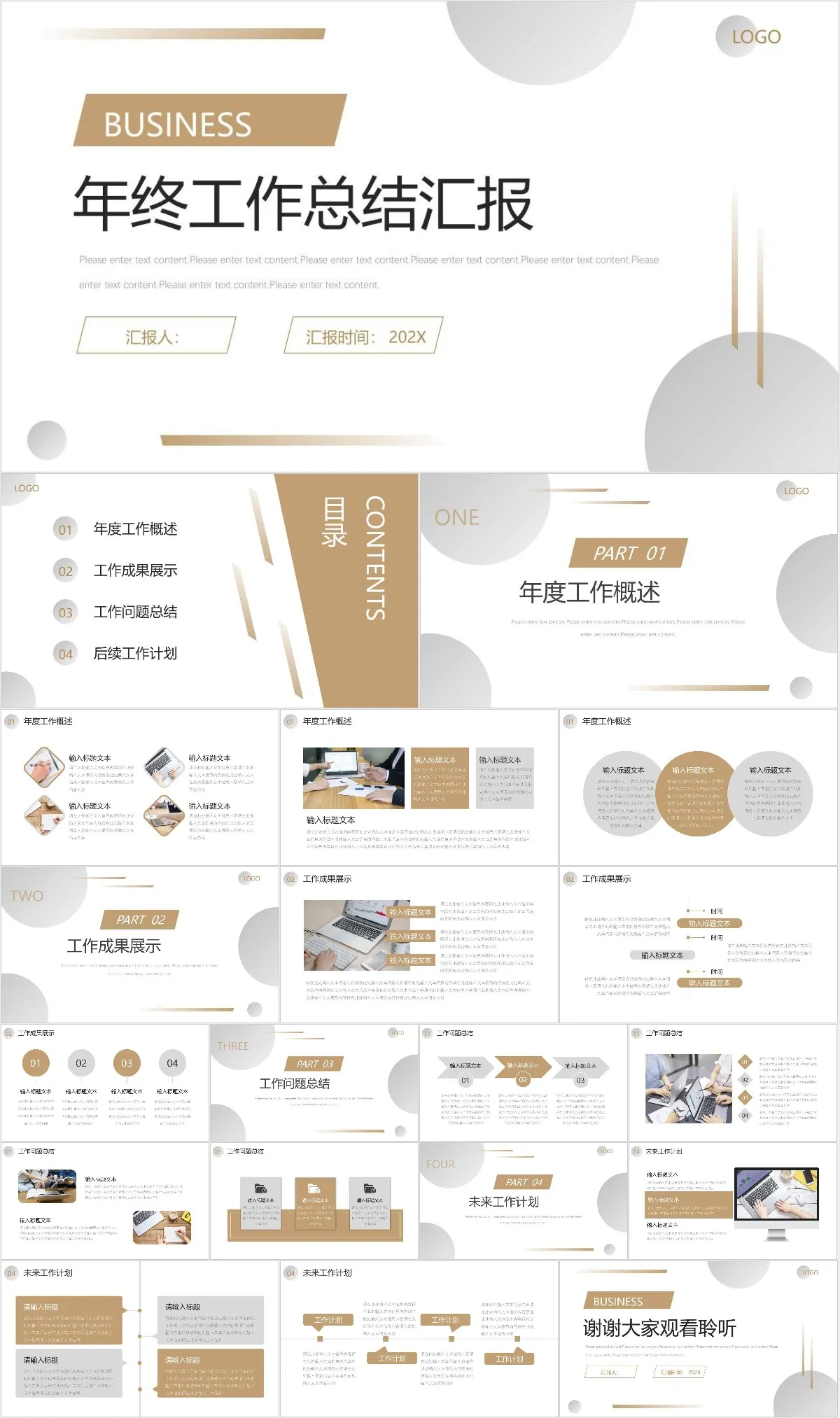 简约商务风年终工作总结汇报通用PPT模板 - 模板内页详情长图