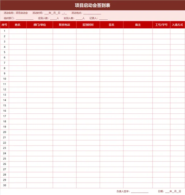 项目启动会签到登记Excel表格 - 封面预览