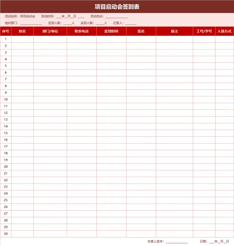 项目启动会签到登记Excel表格 - 封面预览