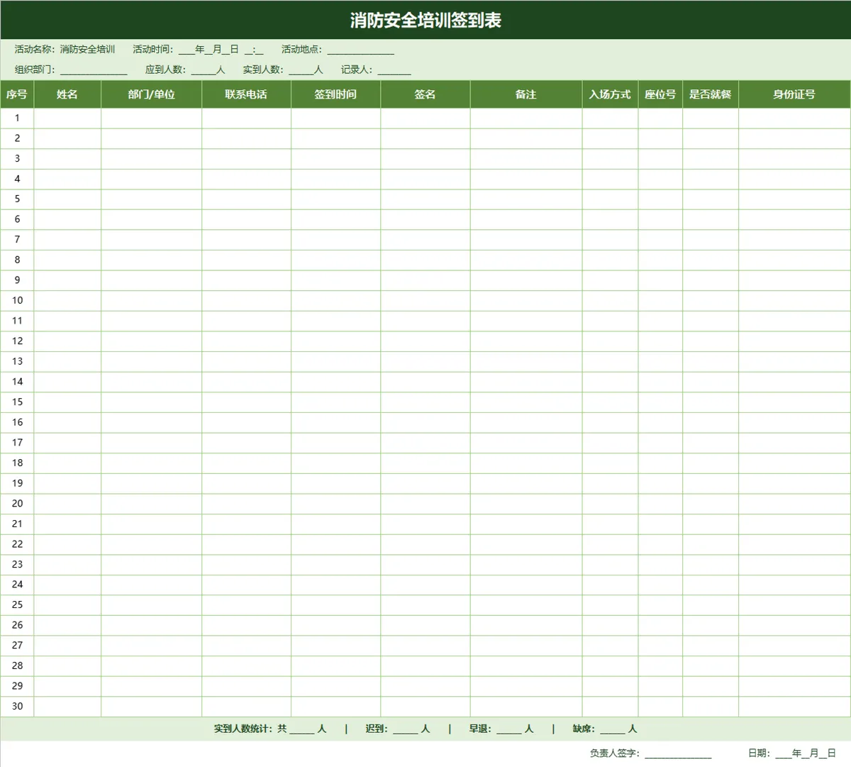 消防安全培训签到登记Excel表格 - 第1页