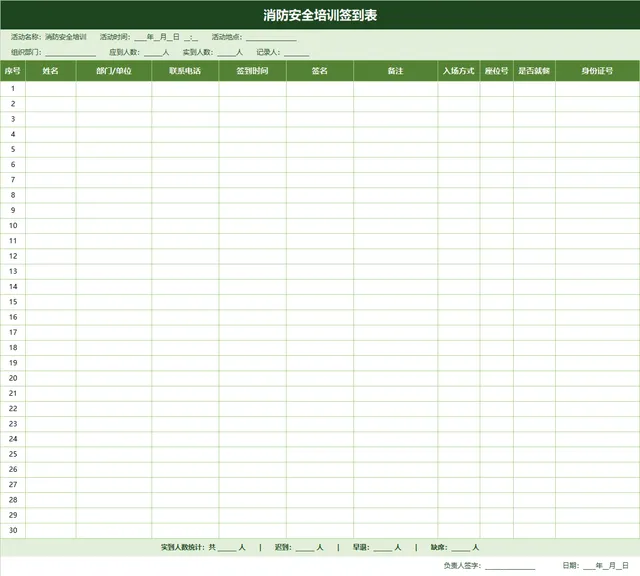 消防安全培训签到登记Excel表格 - 封面预览