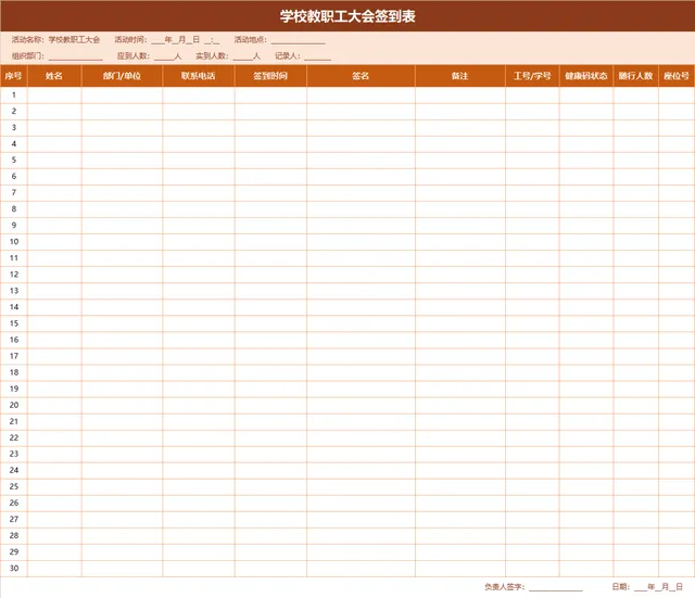 学校教职工大会签到登记Excel表格 - 封面预览