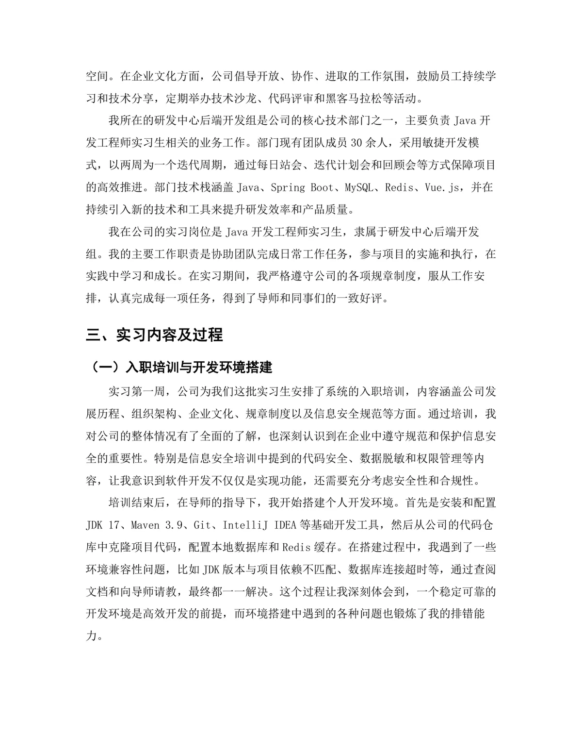 计算机科学与技术专业Java开发工程师岗位实习报告Word文档 - 第4页