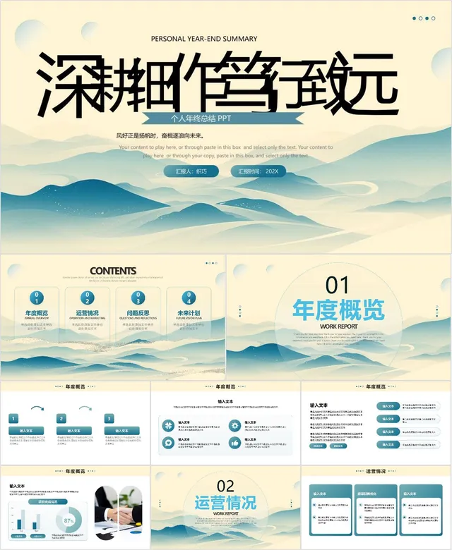 深耕细笃致远个人年终总结PPT - 封面预览