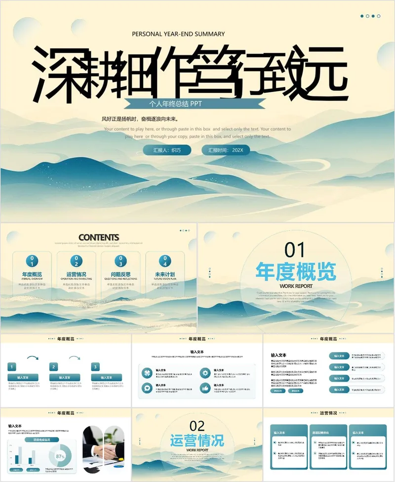 深耕细笃致远个人年终总结PPT - 封面预览