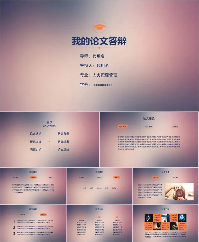 渐变简约风我的论文答辩演示PPT模板 - 封面预览