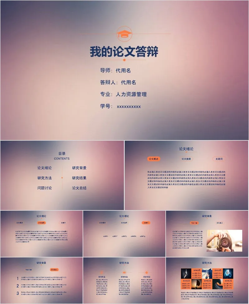 渐变简约风我的论文答辩演示PPT模板 - 封面预览