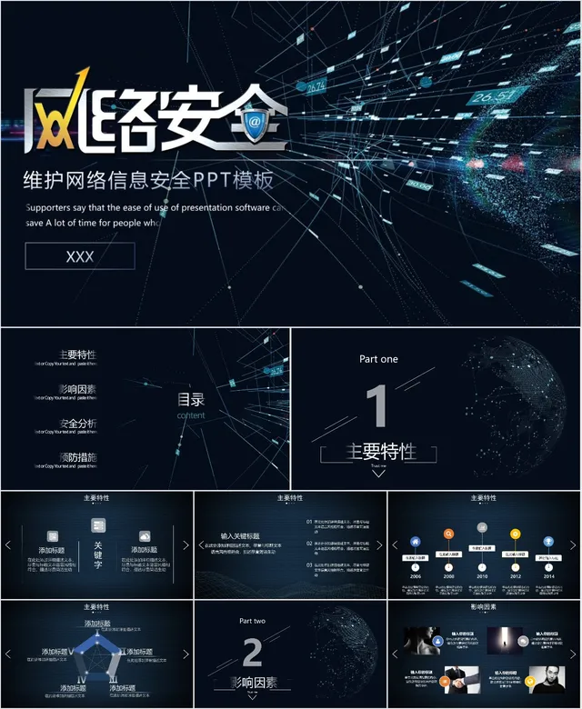 维护网络信息安全PPT模板 - 封面预览
