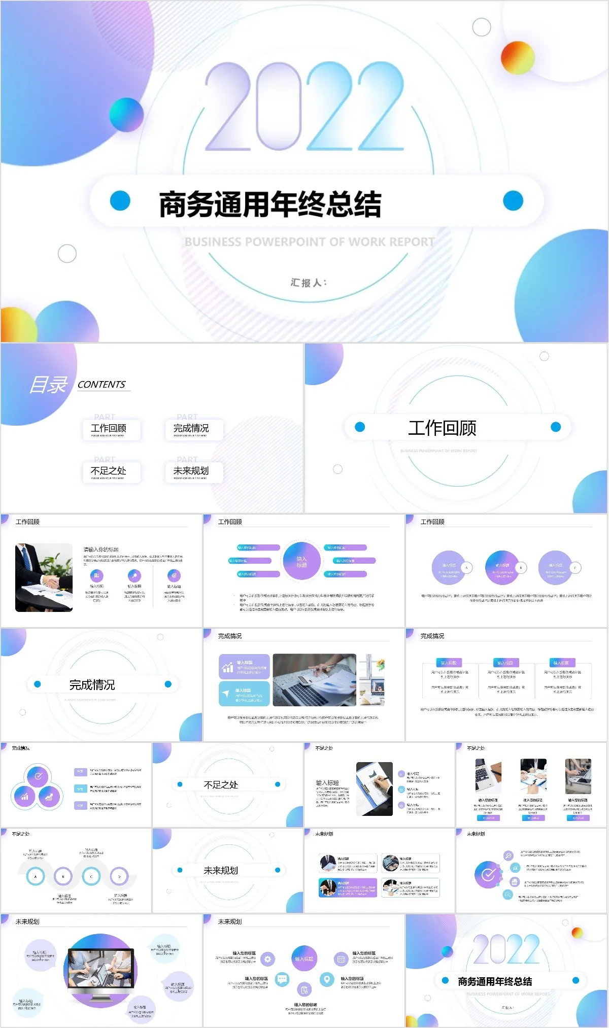 2022商务通用年终总结工作汇报PPT模板 - 模板内页详情长图