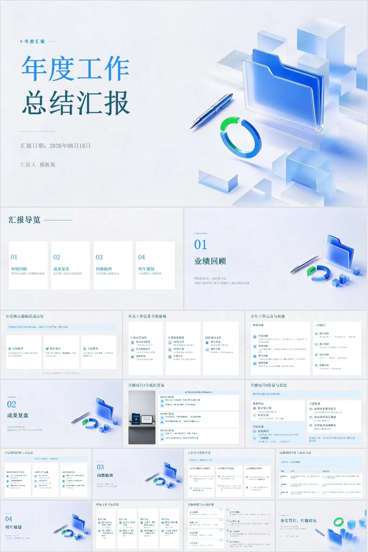 年度工作总结汇报通用PPT模板 - 模板内页详情长图