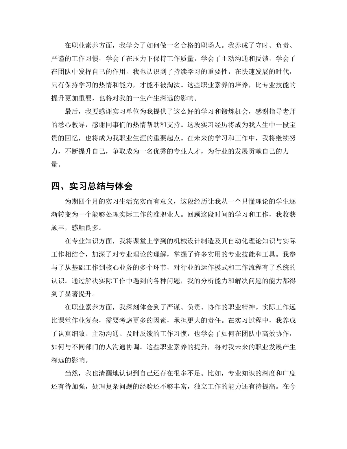 机械设计制造及其自动化专业质量管理岗位实习报告Word文档 - 第9页