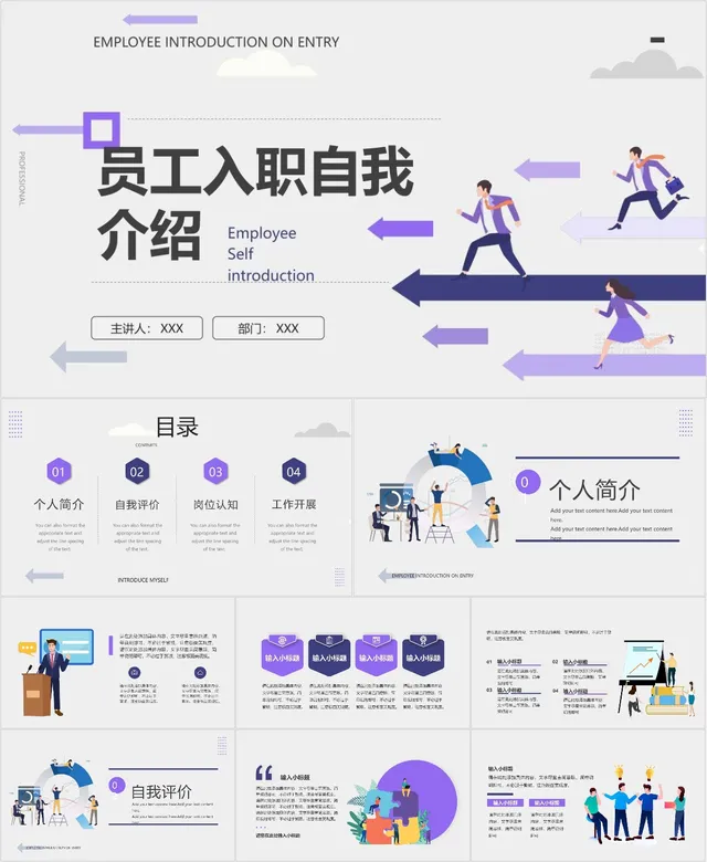 员工入职自我介绍PPT模板 - 封面预览