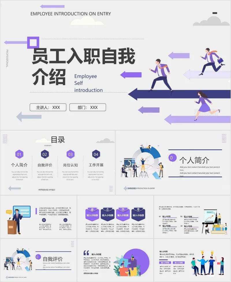 员工入职自我介绍PPT模板 - 封面预览