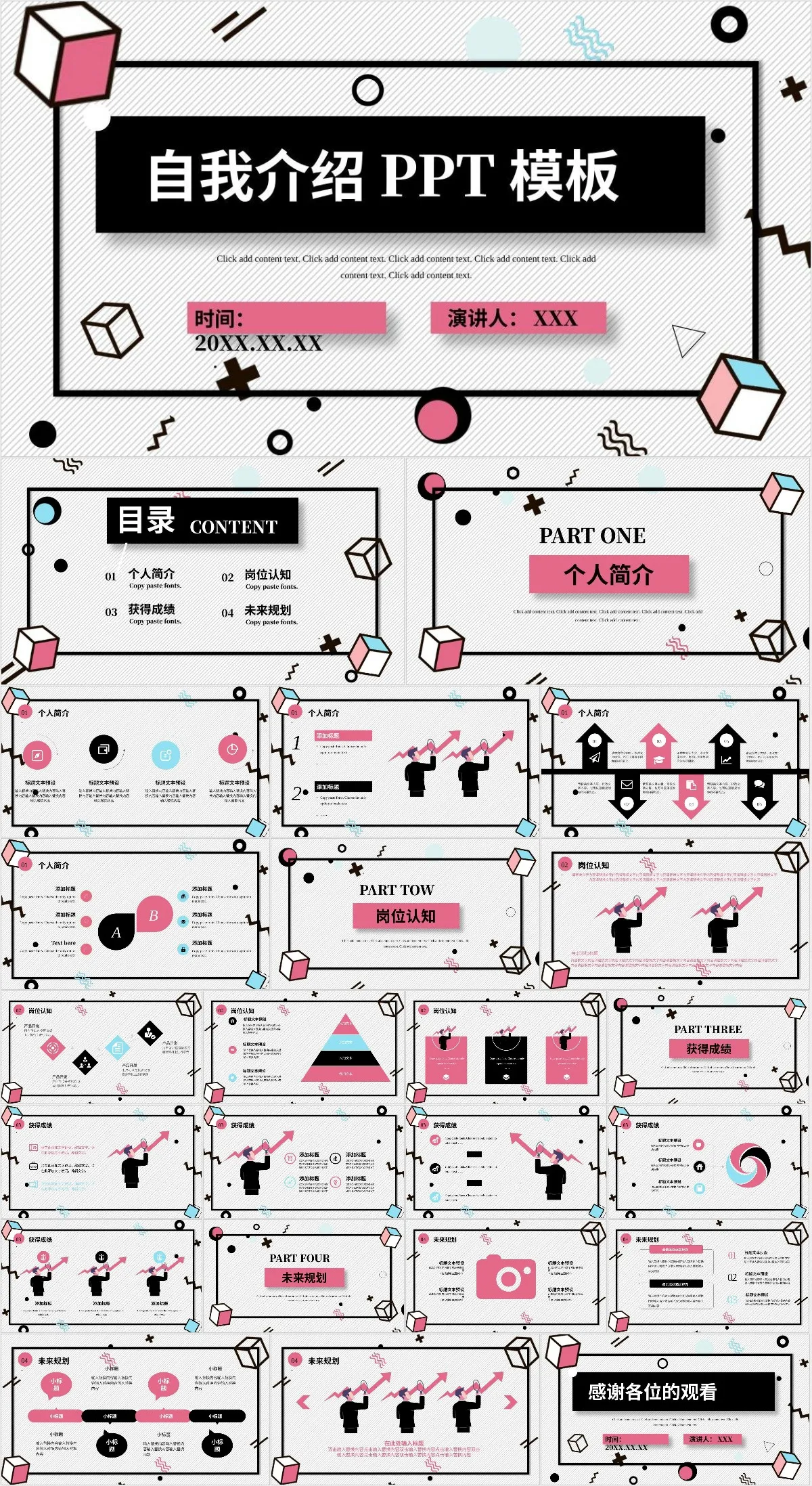 孟菲斯风自我介绍PPT模板 - 模板内页详情长图