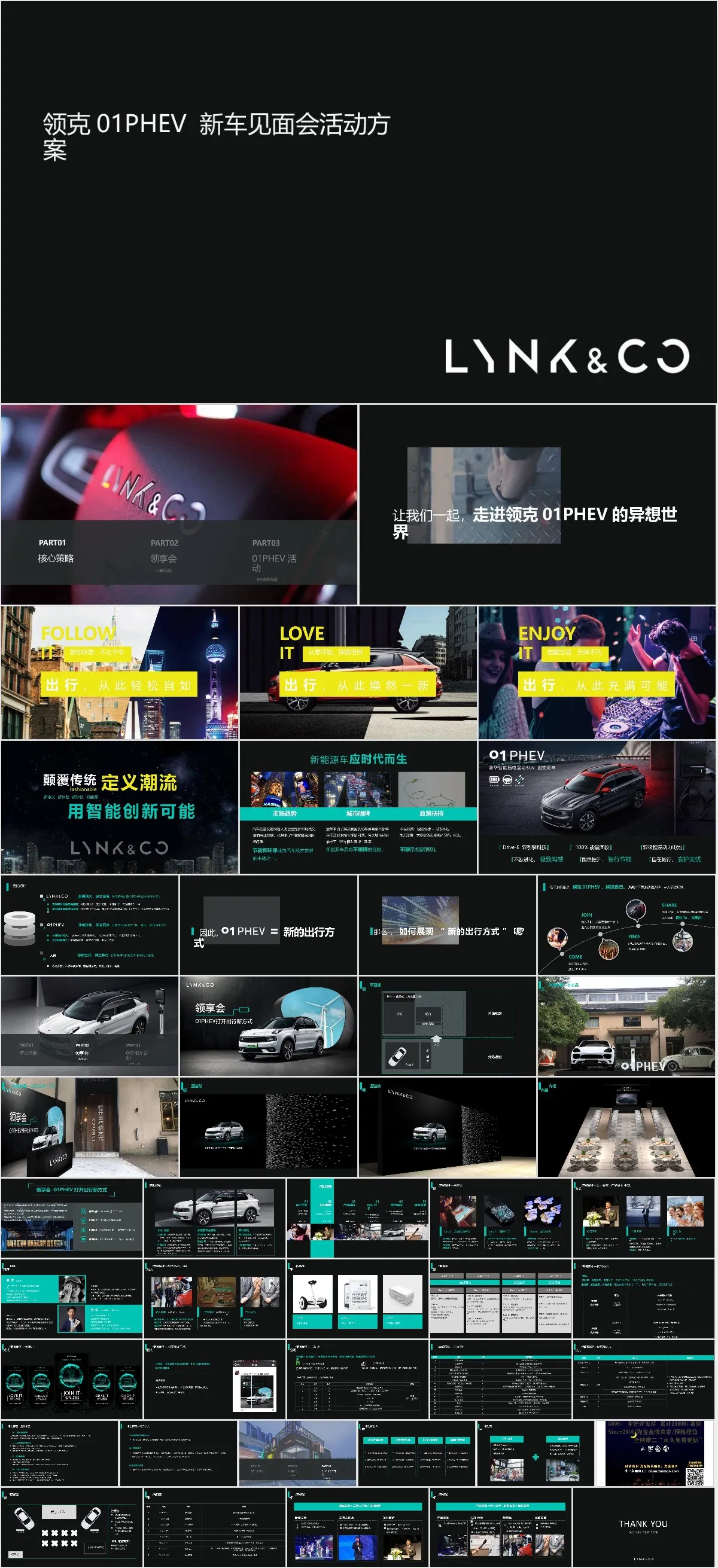 领克01PHEV新车见面会活动方案PPT模板 - 模板内页详情长图