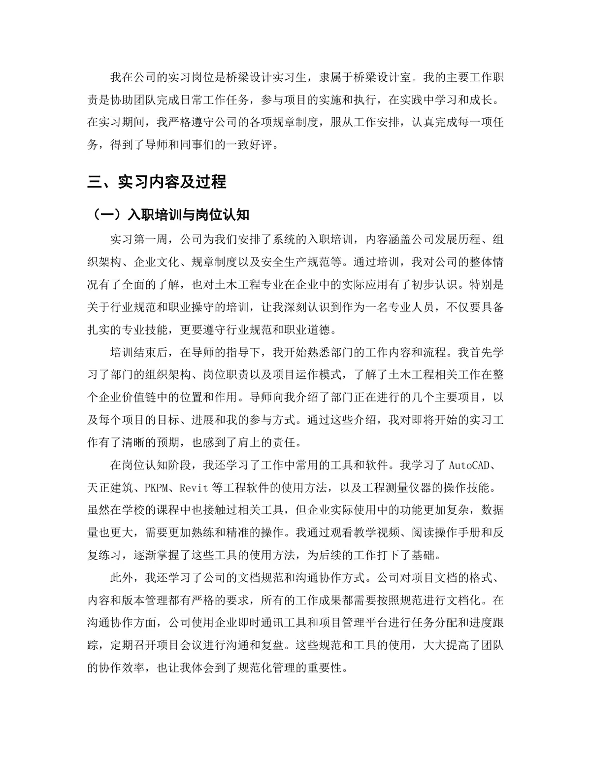 土木工程专业桥梁设计岗位实习报告Word文档模板 - 第4页