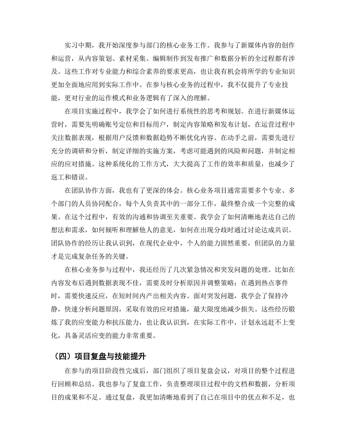 传媒学院新媒体数字媒体专业影视后期岗位实习报告Word文档 - 第6页