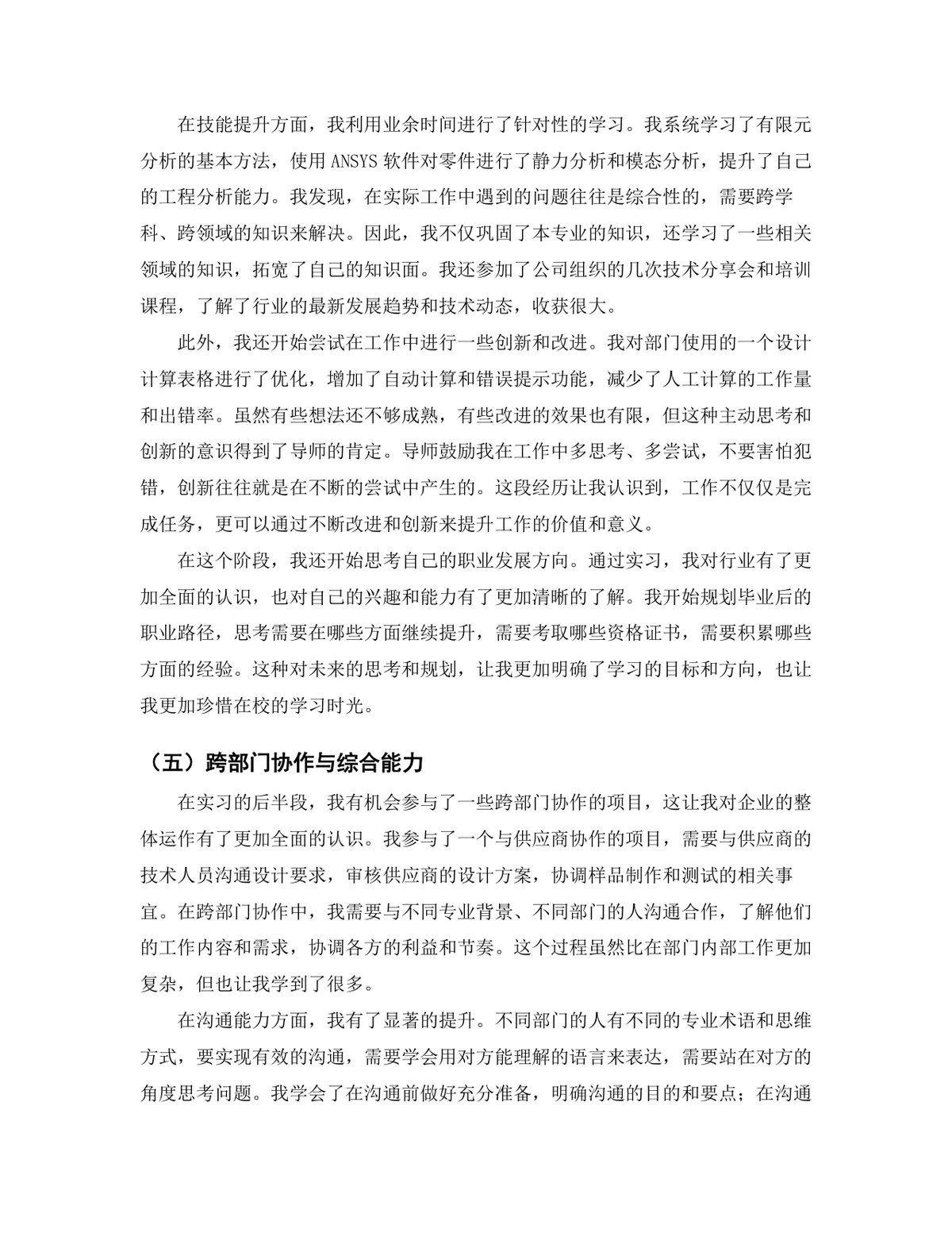 机械设计制造及其自动化专业产品测试岗位实习报告Word文档 - 第7页