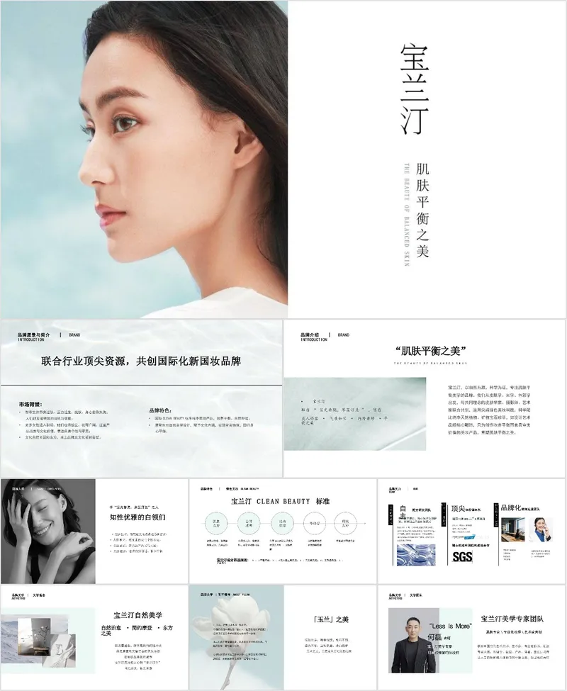 宝兰汀肌肤平衡之美美妆护肤品牌产品介绍PPT模板 - 封面预览