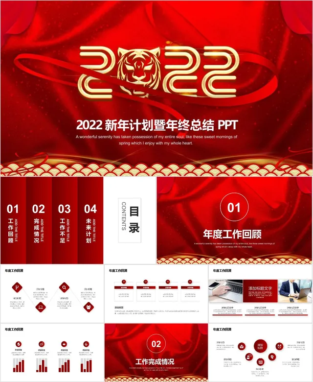 2022虎年新年计划暨年终总结PPT模板 - 封面预览