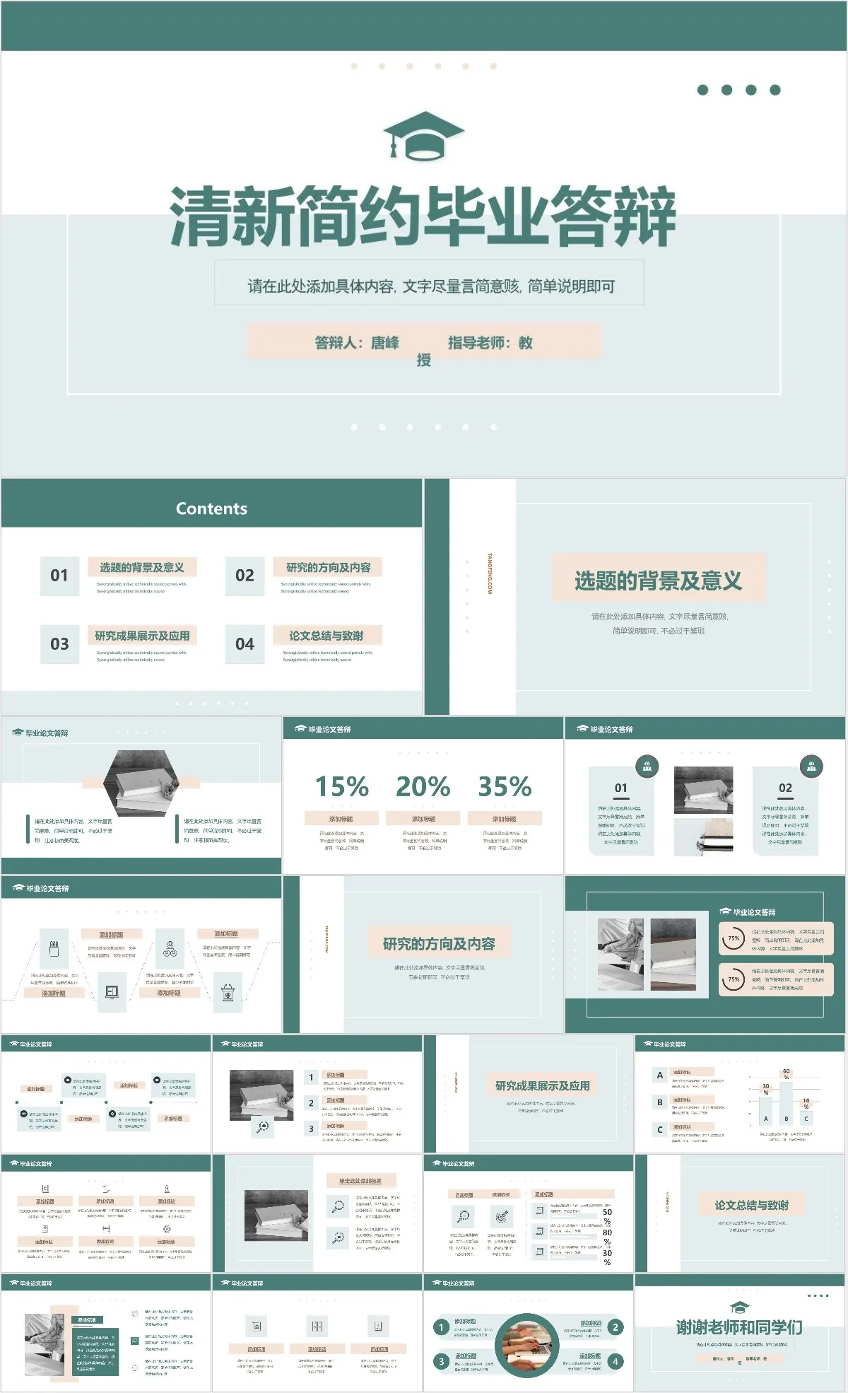 清新简约风格高校毕业答辩演示PPT模板 - 模板内页详情长图