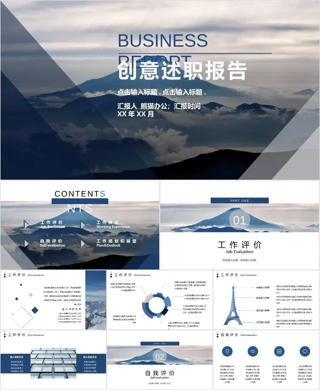 创意述职报告PPT模板 - 封面预览