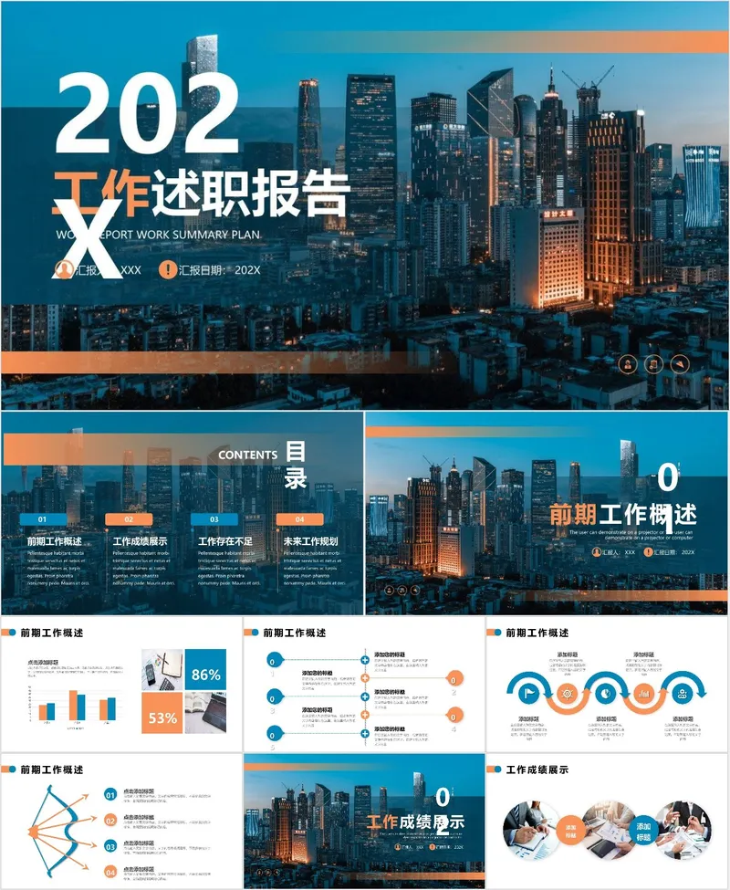 202X商务城市风工作述职报告PPT模板 - 封面预览
