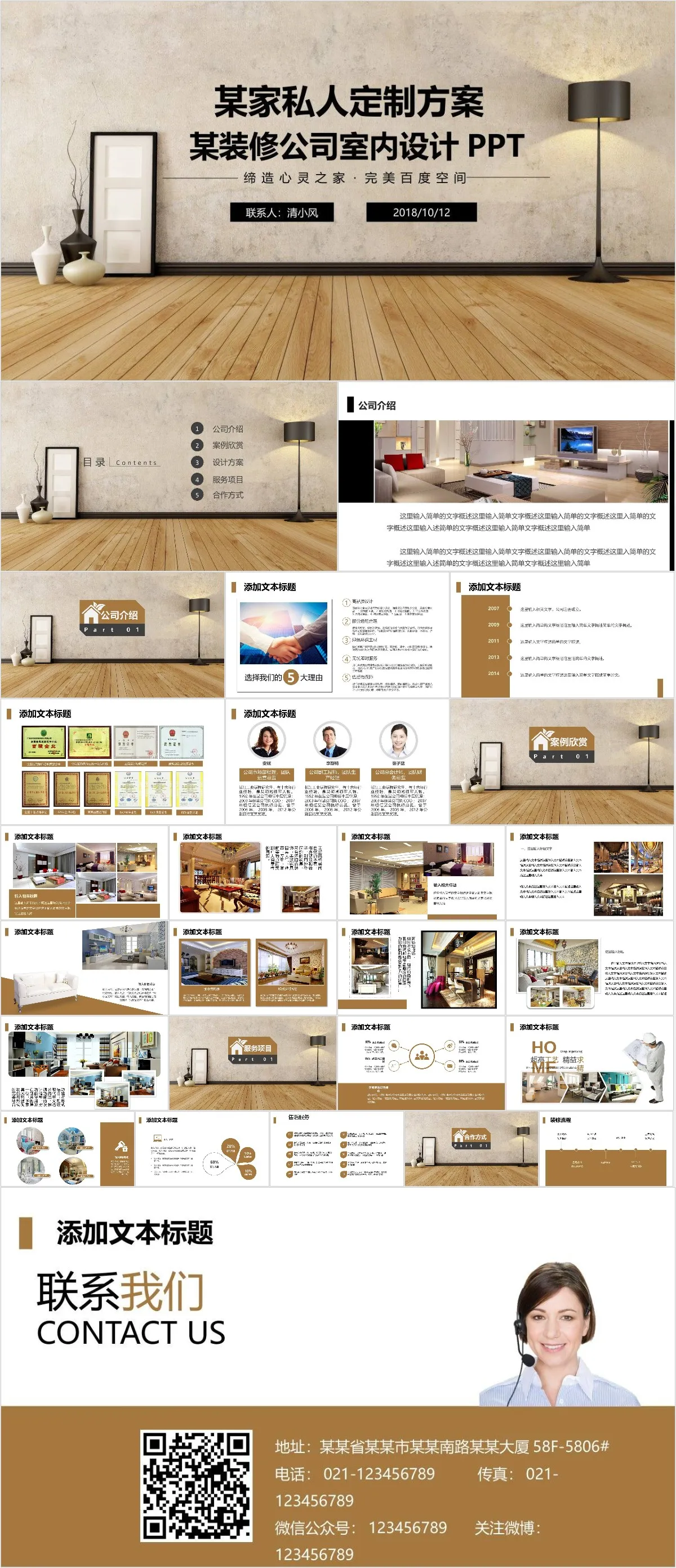 装修公司室内设计私人定制方案PPT - 模板内页详情长图