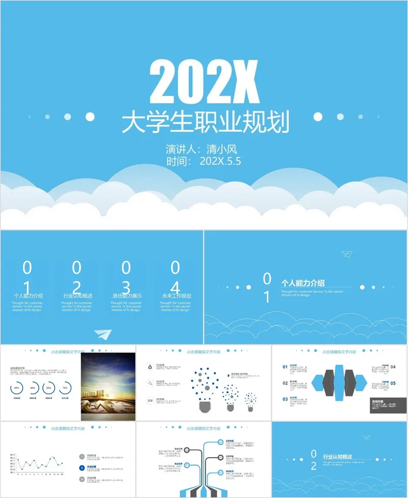 202X大学生职业规划主题演示PPT模板 - 封面预览