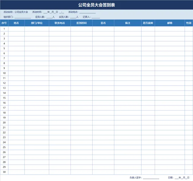 公司全员大会签到登记Excel表格 - 封面预览