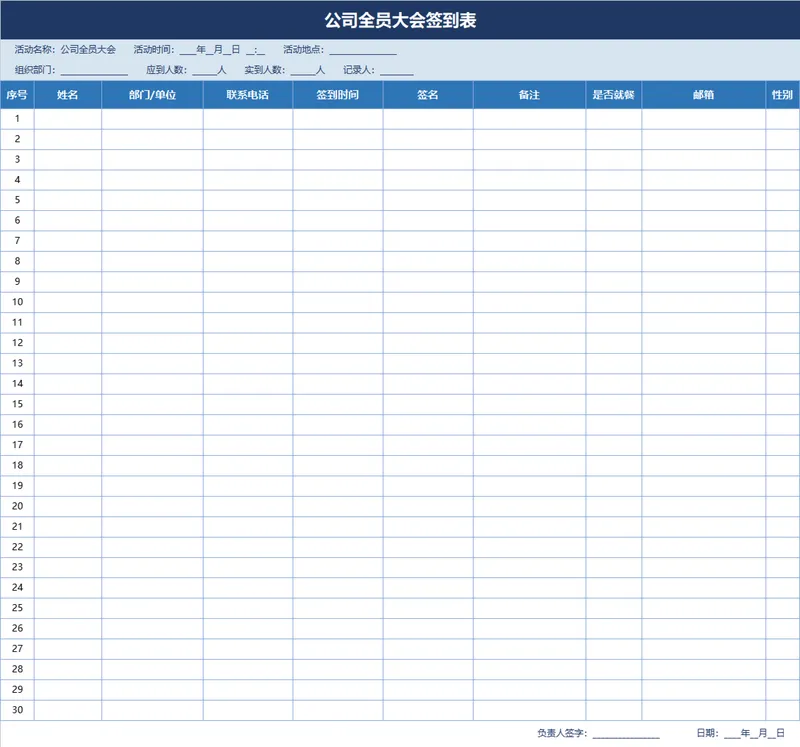 公司全员大会签到登记Excel表格 - 封面预览
