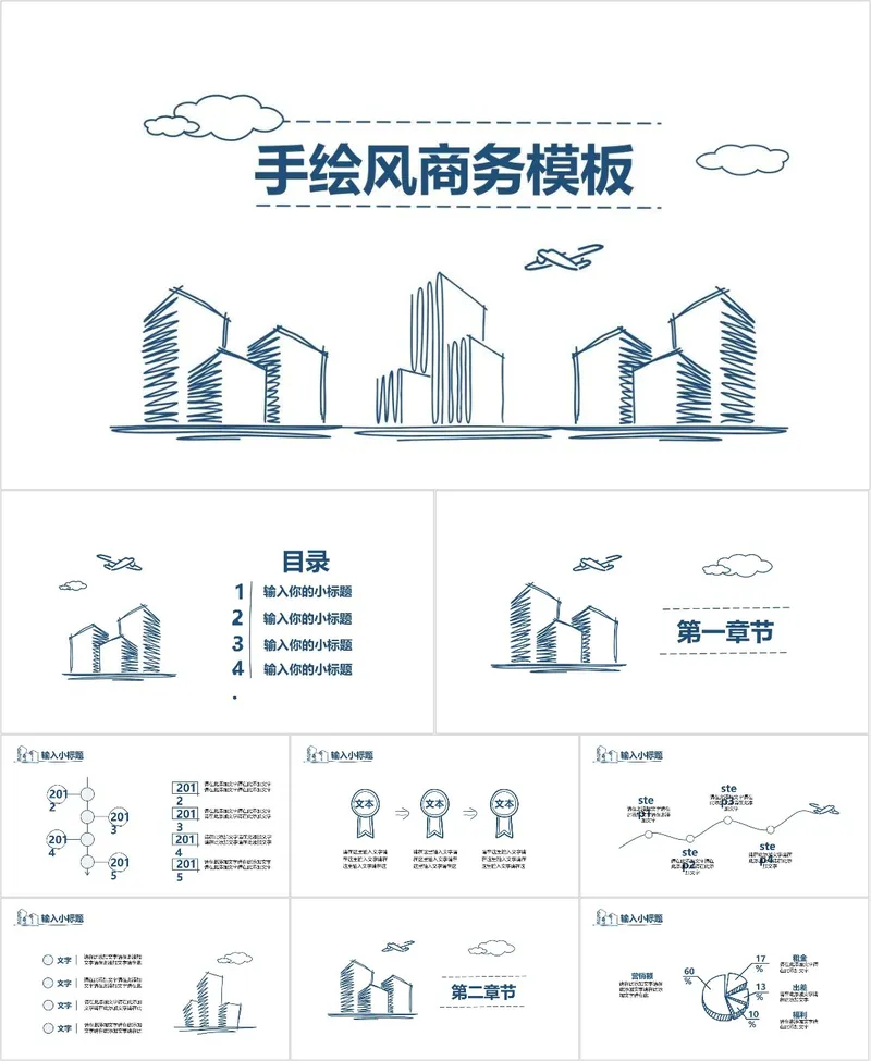 手绘风商务通用PPT模板 - 封面预览