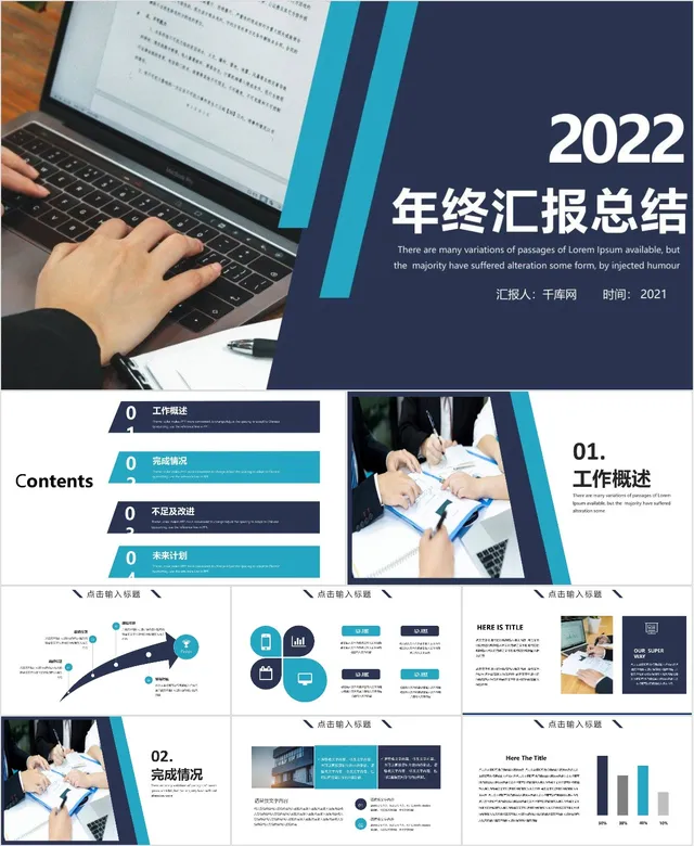 2022深蓝商务风年终汇报总结通用PPT模板 - 封面预览