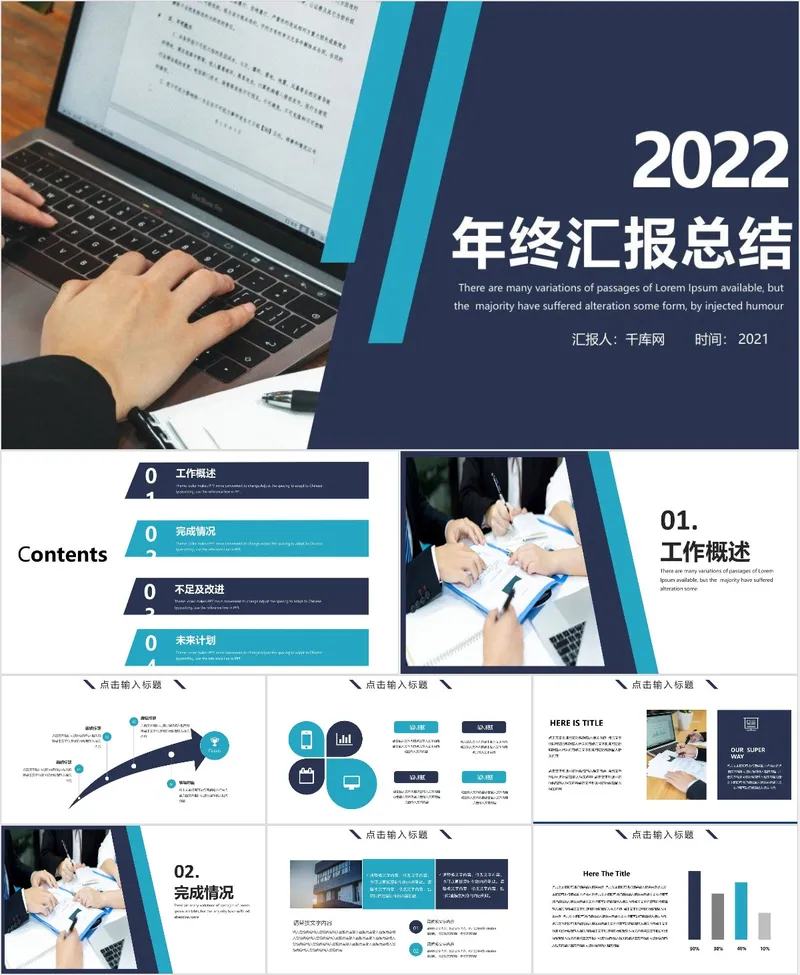 2022深蓝商务风年终汇报总结通用PPT模板 - 封面预览