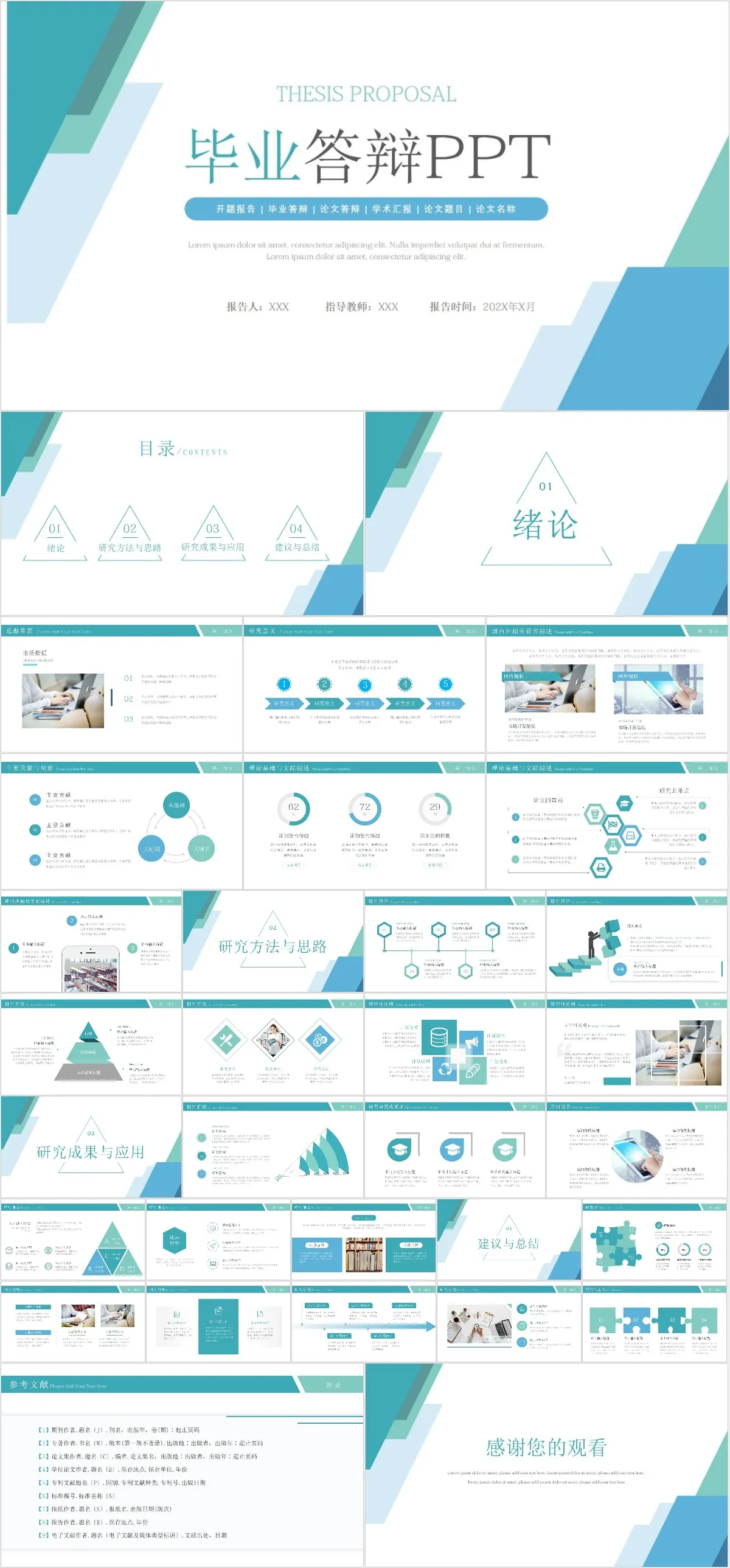 简约几何毕业答辩PPT模板 - 模板内页详情长图