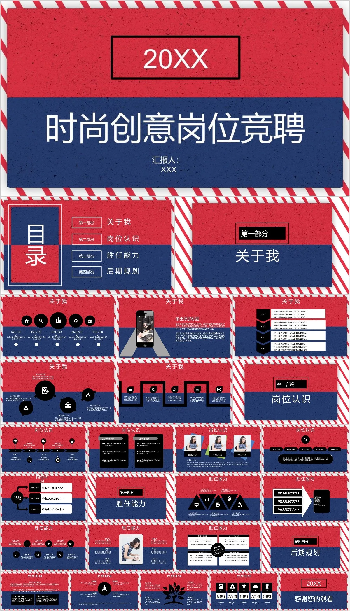 时尚创意岗位竞聘PPT模板 - 模板内页详情长图