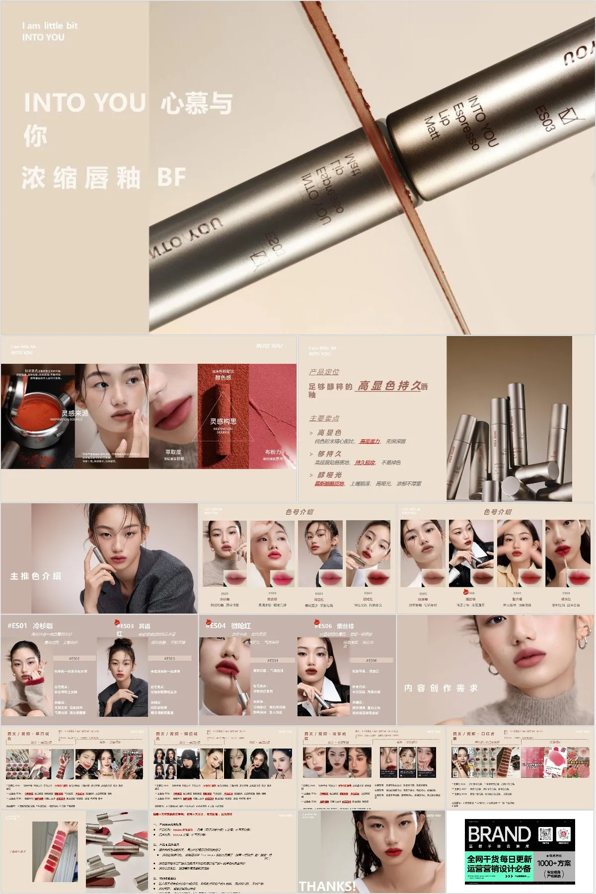 INTO YOU心慕与你浓缩唇釉产品介绍展示PPT模板 - 模板内页详情长图