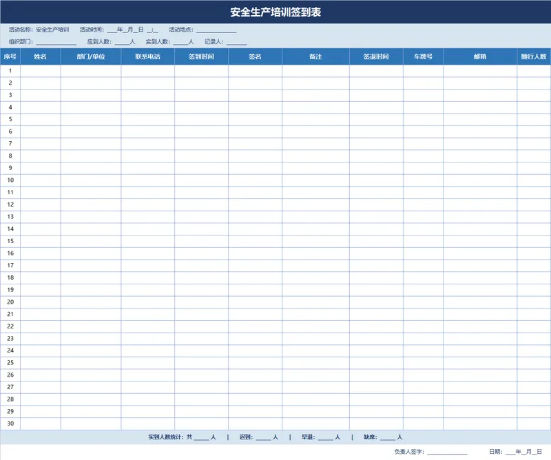 安全生产培训签到登记Excel表格 - 封面预览